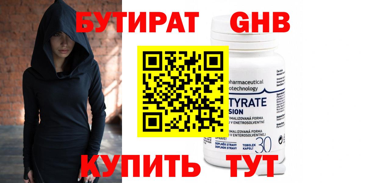 Черемхово  БУТИРАТ 99%  Бутират  Вход с VPN 