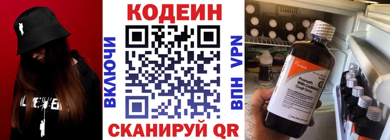 Кодеин напиток Lean (лин)  Черемхово 