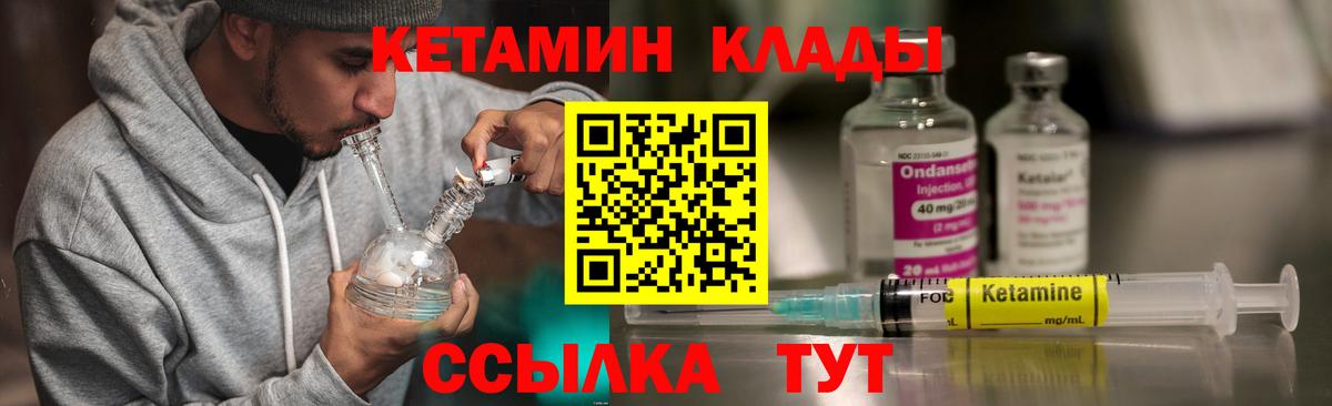 КЕТАМИН ketamine Черемхово