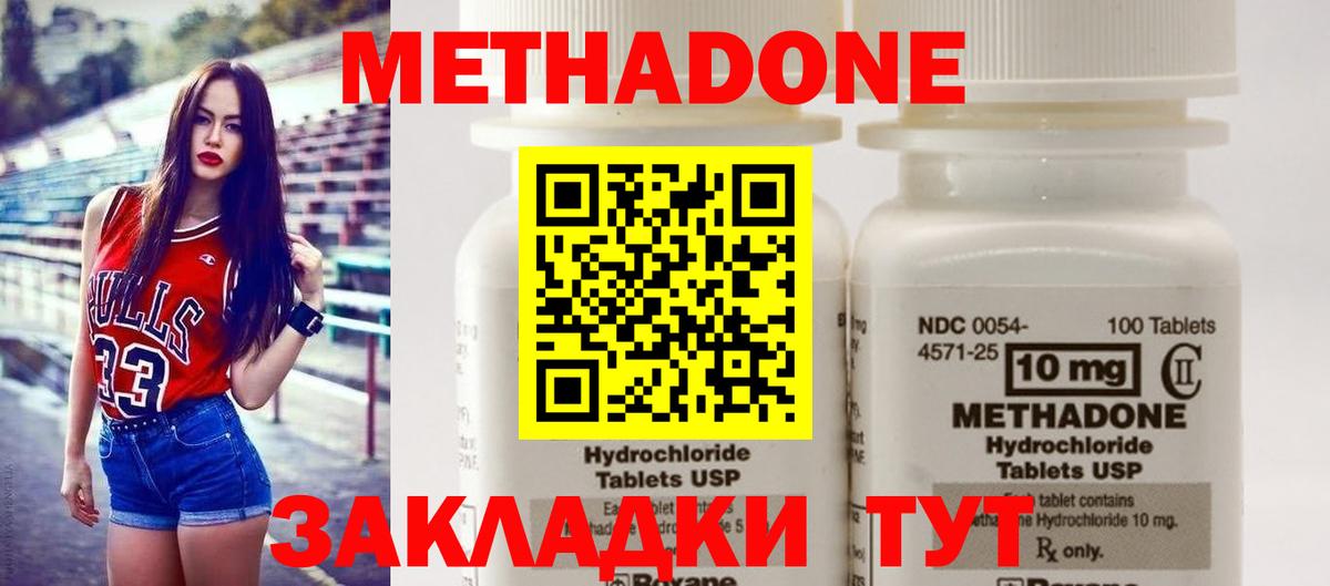 МЕТАДОН кристалл Черемхово