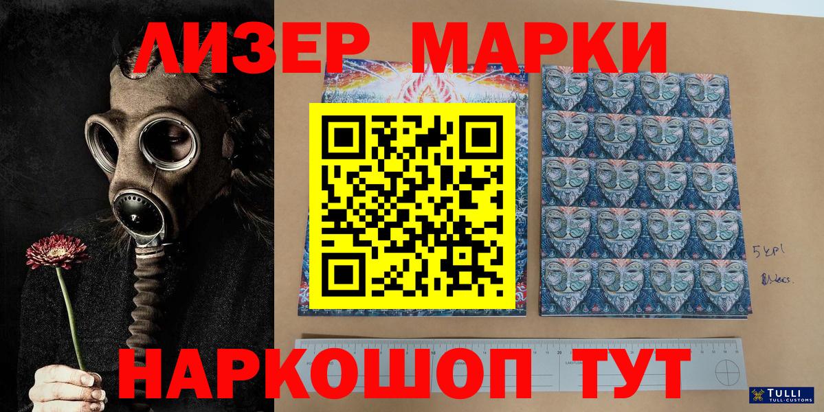 Наркотические марки 1,8мг  Вход с VPN  Наркотические марки 1,8мг  цены наркотик  Черемхово 